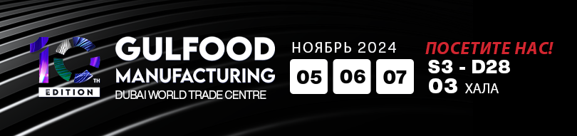 Gostol на выставке Gulfood Manufacturing 2024: присоединяйтесь к нам!